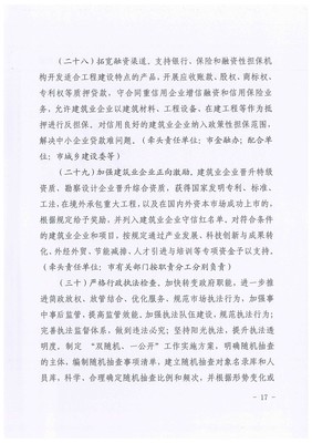 淮南市人民政府辦公室關(guān)于推進工程建設(shè)管理改革促進建筑業(yè)持續(xù)健康發(fā)展的實施意見 融資性擔保的創(chuàng)新路徑與保障作用