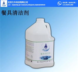 探索高效清潔 - 北京久牛科技的餐飲系列清洗劑高清實(shí)拍