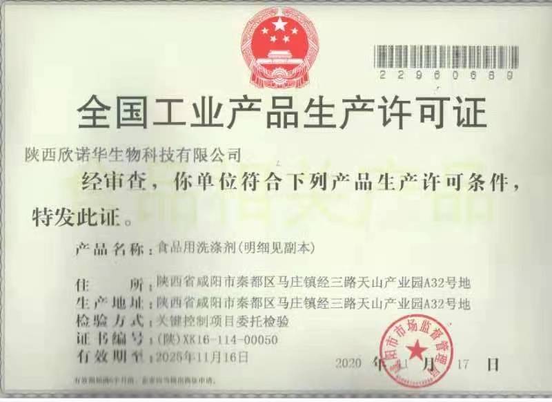 食品用洗滌劑包括哪些？陜西欣諾華生物科技專業(yè)解析